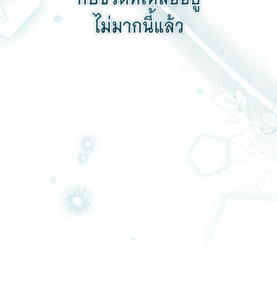 คลื่นรักซัดใจนายเจ้าสมุทร - หน้า 40