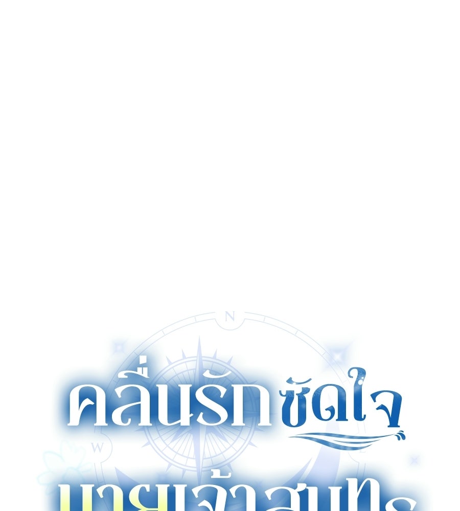 คลื่นรักซัดใจนายเจ้าสมุทร - หน้า 41