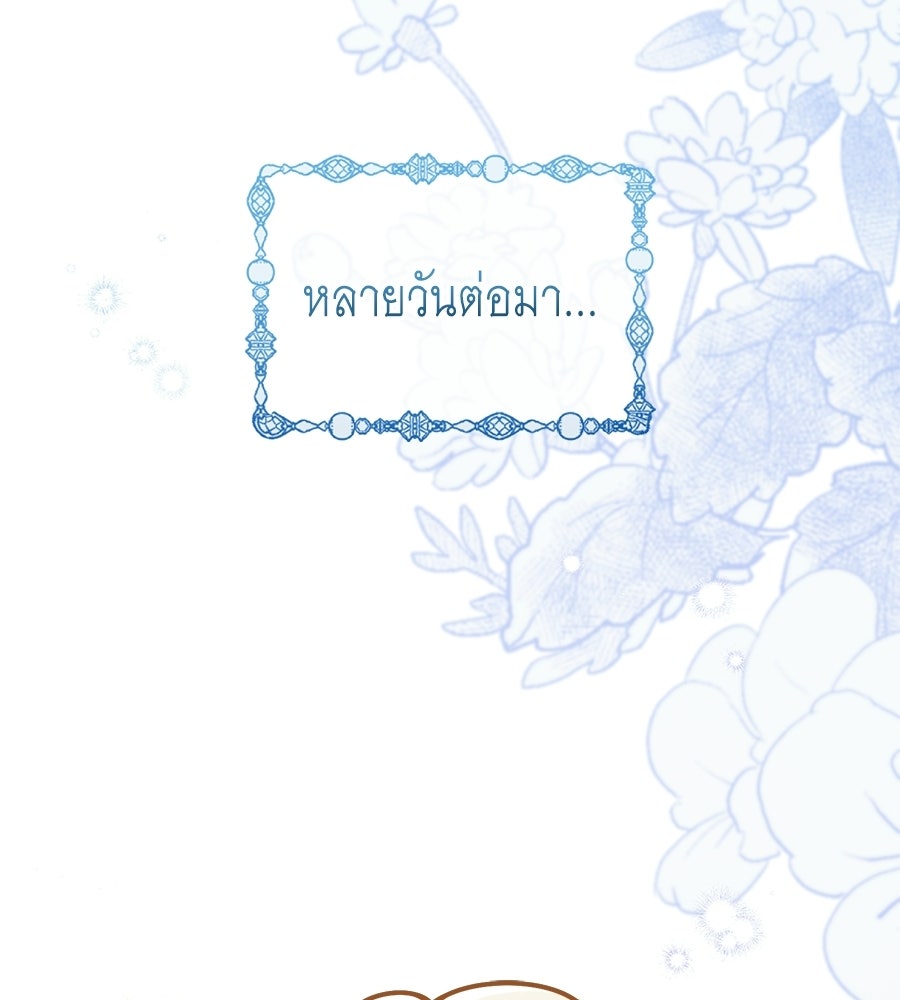 คลื่นรักซัดใจนายเจ้าสมุทร - หน้า 43