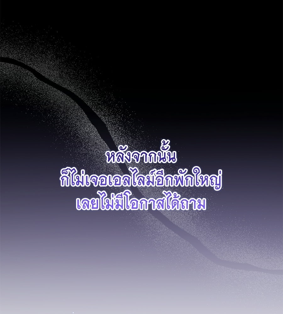 คลื่นรักซัดใจนายเจ้าสมุทร - หน้า 57