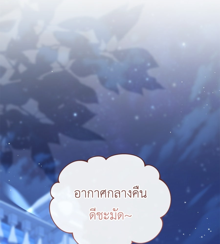 คลื่นรักซัดใจนายเจ้าสมุทร - หน้า 63