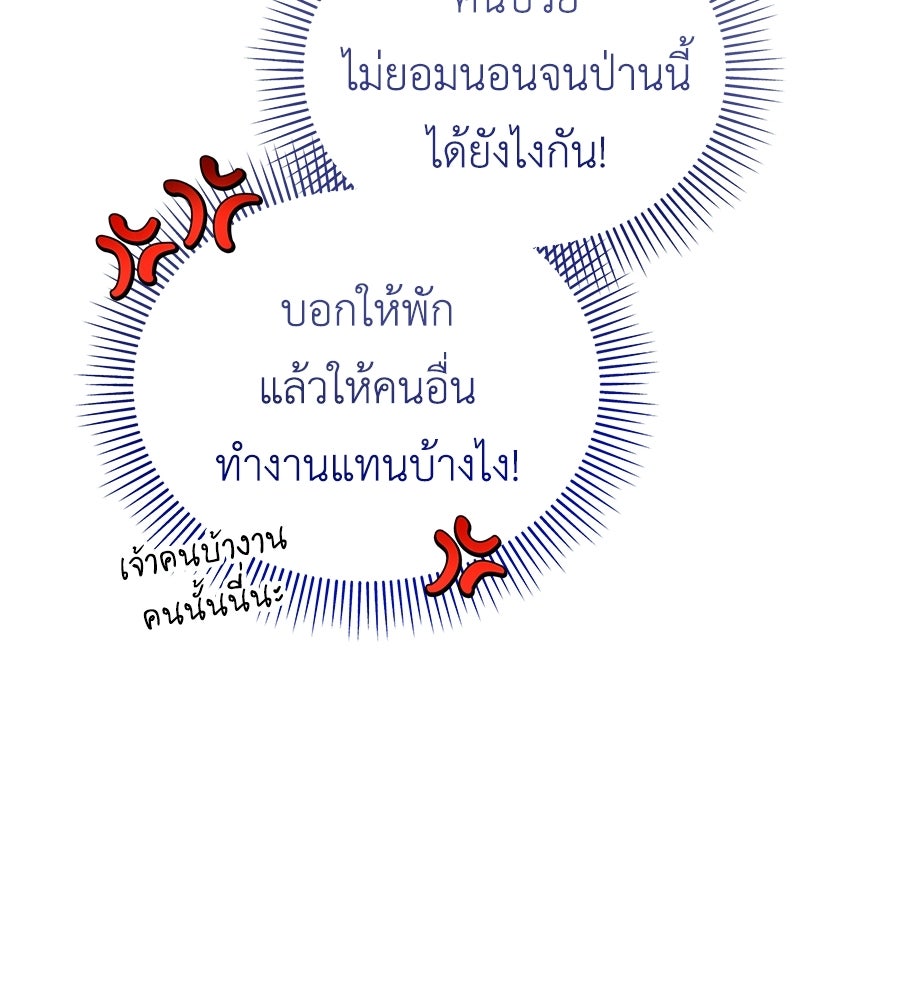 คลื่นรักซัดใจนายเจ้าสมุทร - หน้า 69