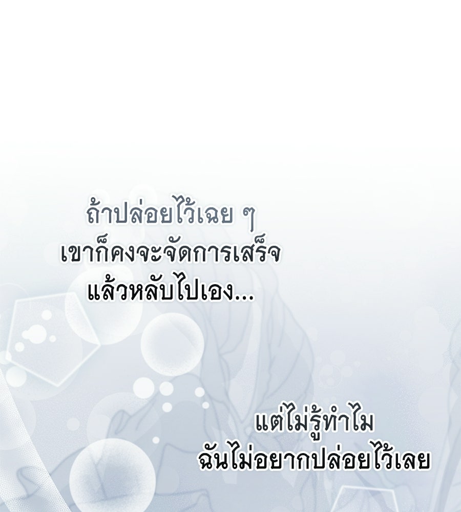 คลื่นรักซัดใจนายเจ้าสมุทร - หน้า 70