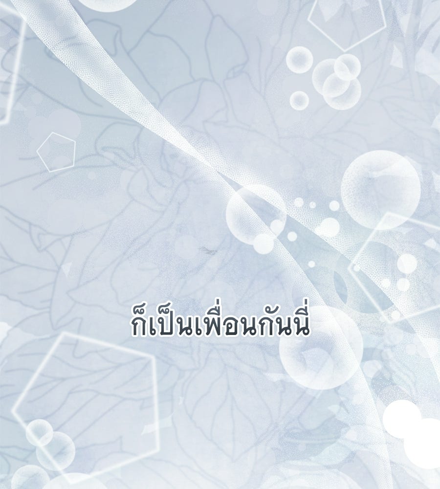 คลื่นรักซัดใจนายเจ้าสมุทร - หน้า 71