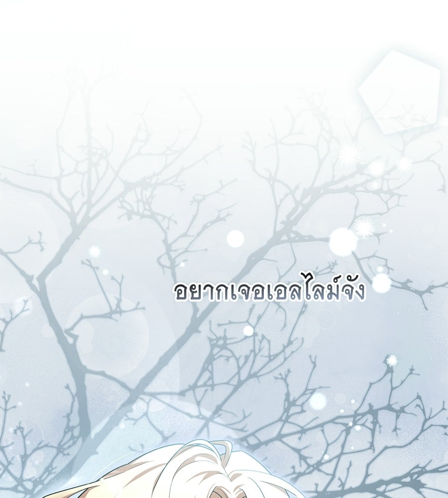 คลื่นรักซัดใจนายเจ้าสมุทร - หน้า 73