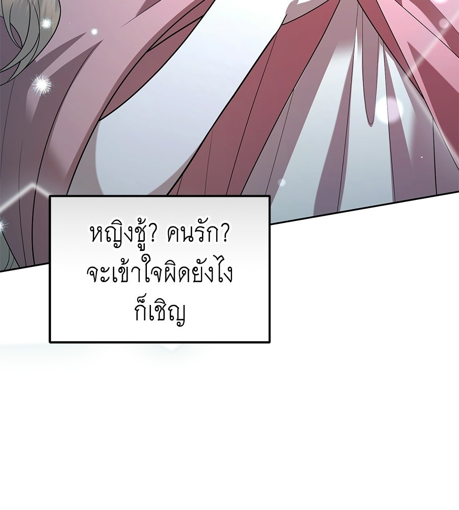 คลื่นรักซัดใจนายเจ้าสมุทร - หน้า 75