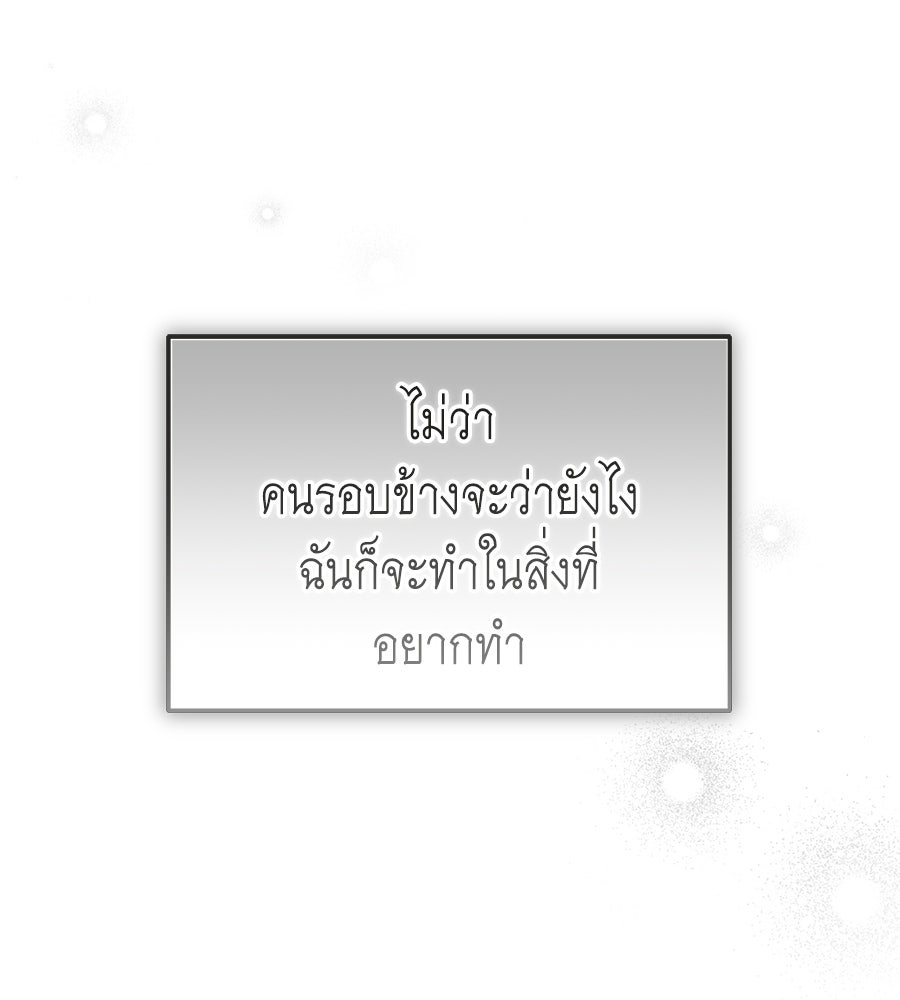คลื่นรักซัดใจนายเจ้าสมุทร - หน้า 76