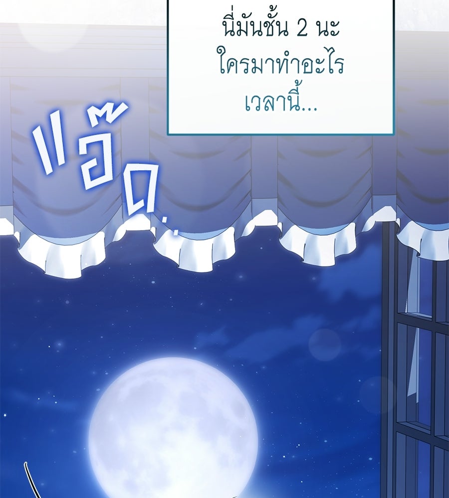 คลื่นรักซัดใจนายเจ้าสมุทร - หน้า 84