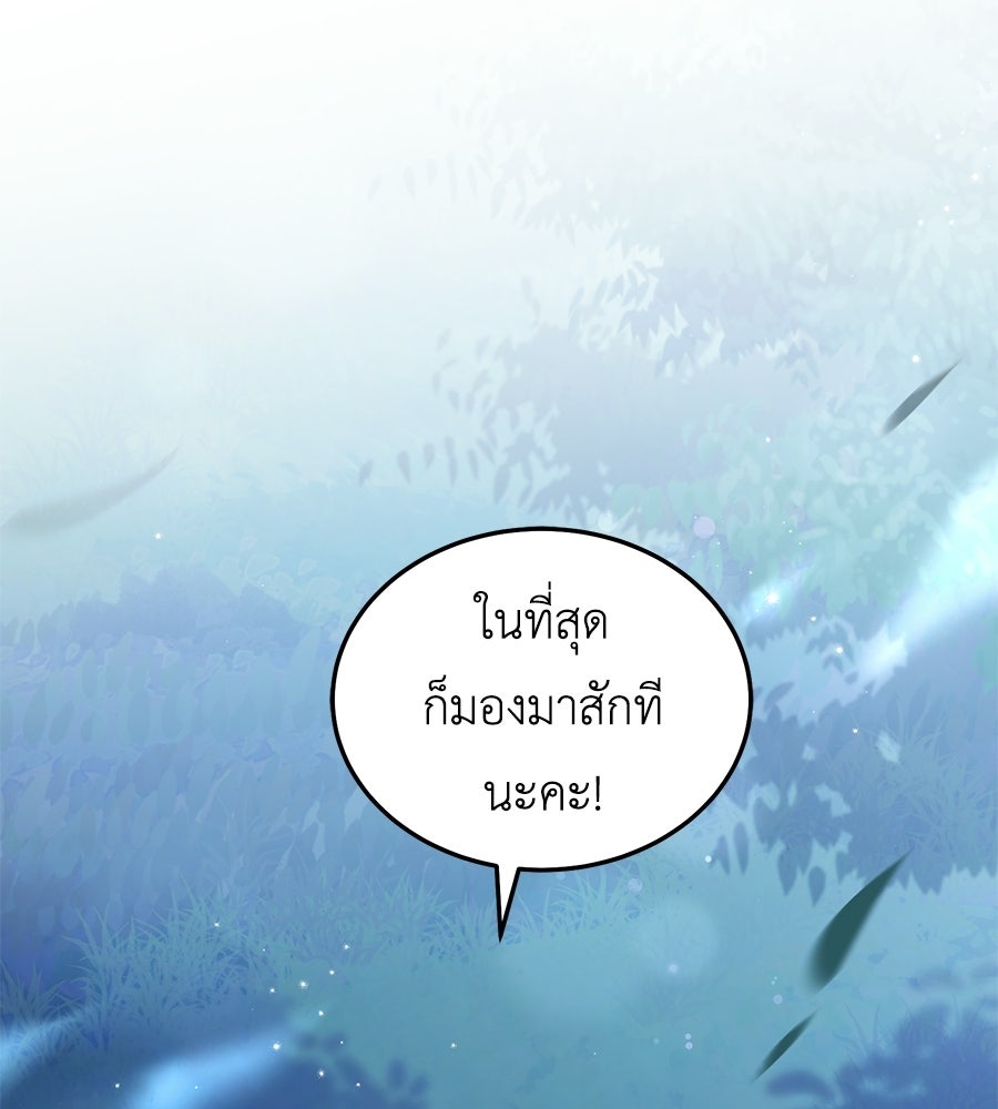 คลื่นรักซัดใจนายเจ้าสมุทร - หน้า 87