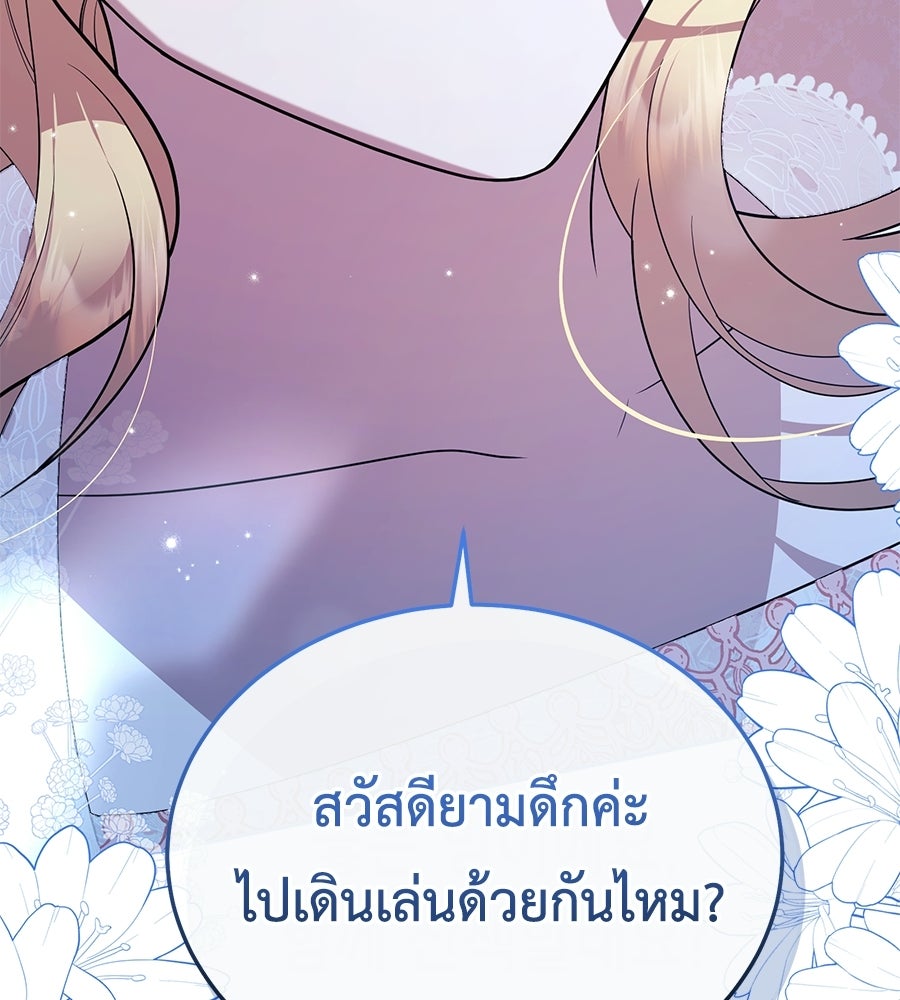 คลื่นรักซัดใจนายเจ้าสมุทร - หน้า 90