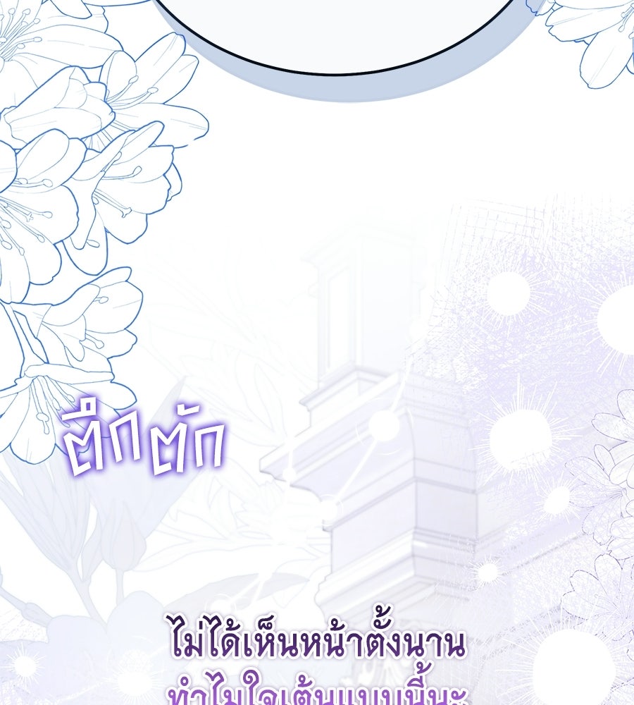 คลื่นรักซัดใจนายเจ้าสมุทร - หน้า 91