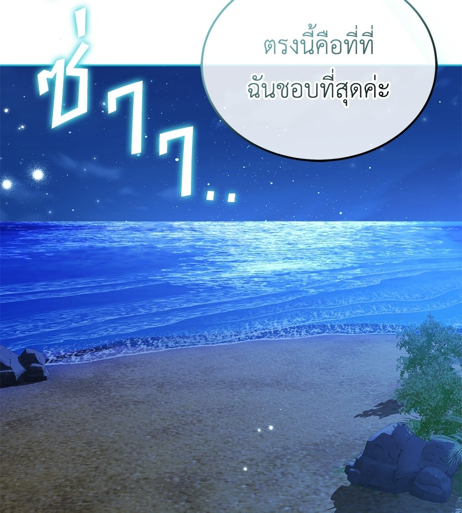 คลื่นรักซัดใจนายเจ้าสมุทร - หน้า 98
