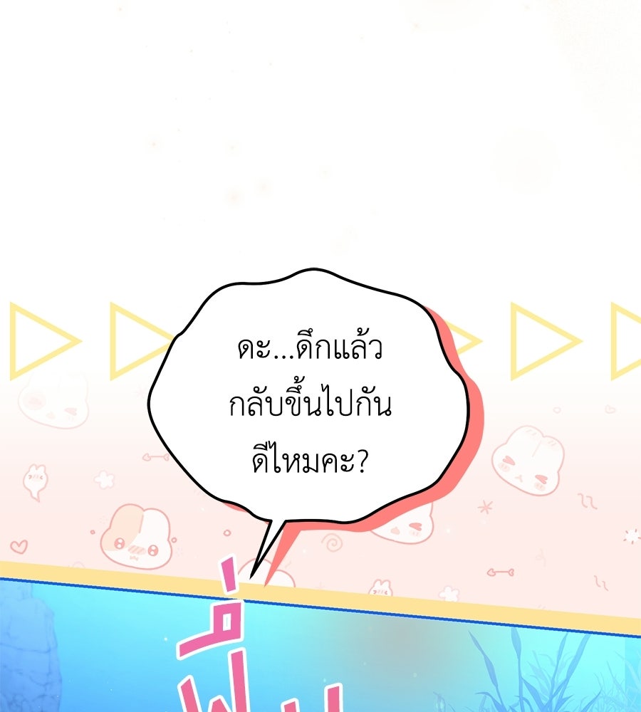 คลื่นรักซัดใจนายเจ้าสมุทร - หน้า 10