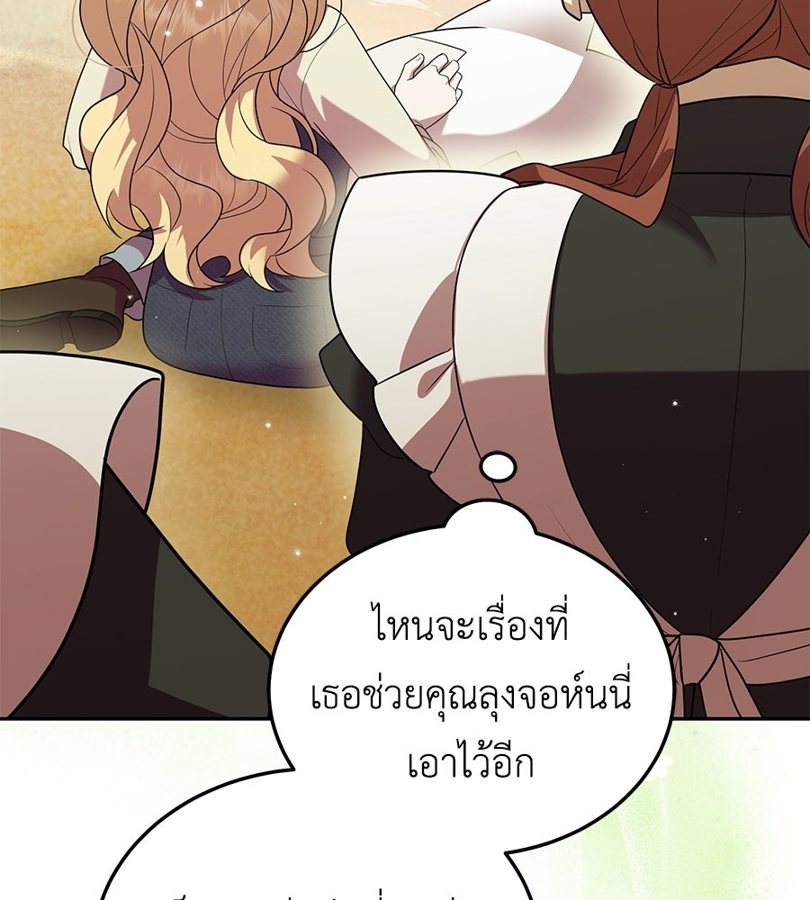 คลื่นรักซัดใจนายเจ้าสมุทร - หน้า 101