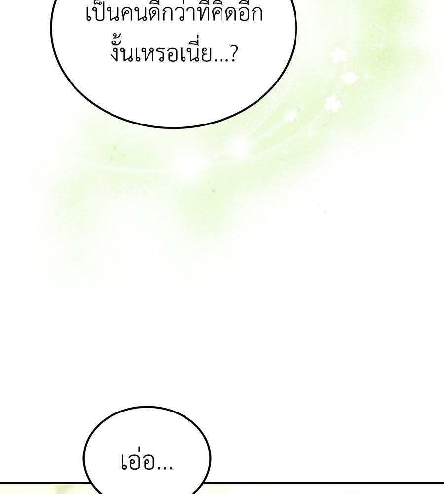 คลื่นรักซัดใจนายเจ้าสมุทร - หน้า 102