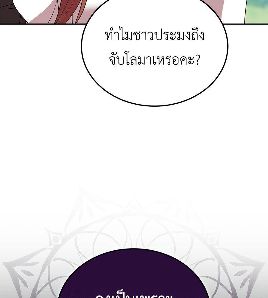 คลื่นรักซัดใจนายเจ้าสมุทร - หน้า 104