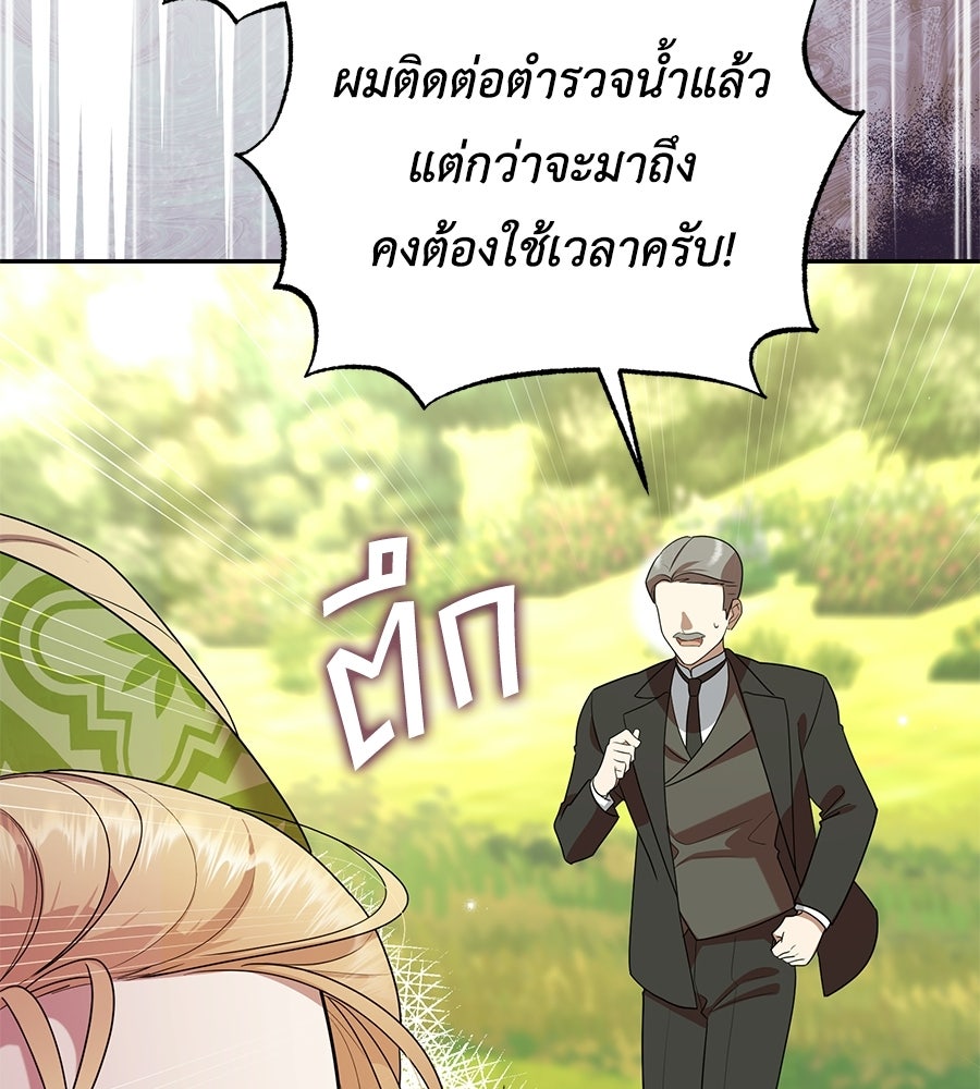 คลื่นรักซัดใจนายเจ้าสมุทร - หน้า 112