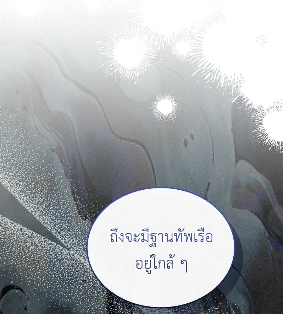 คลื่นรักซัดใจนายเจ้าสมุทร - หน้า 116