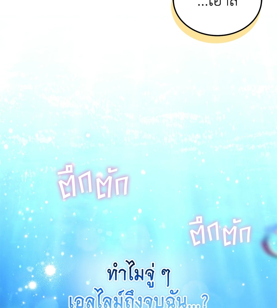 คลื่นรักซัดใจนายเจ้าสมุทร - หน้า 12