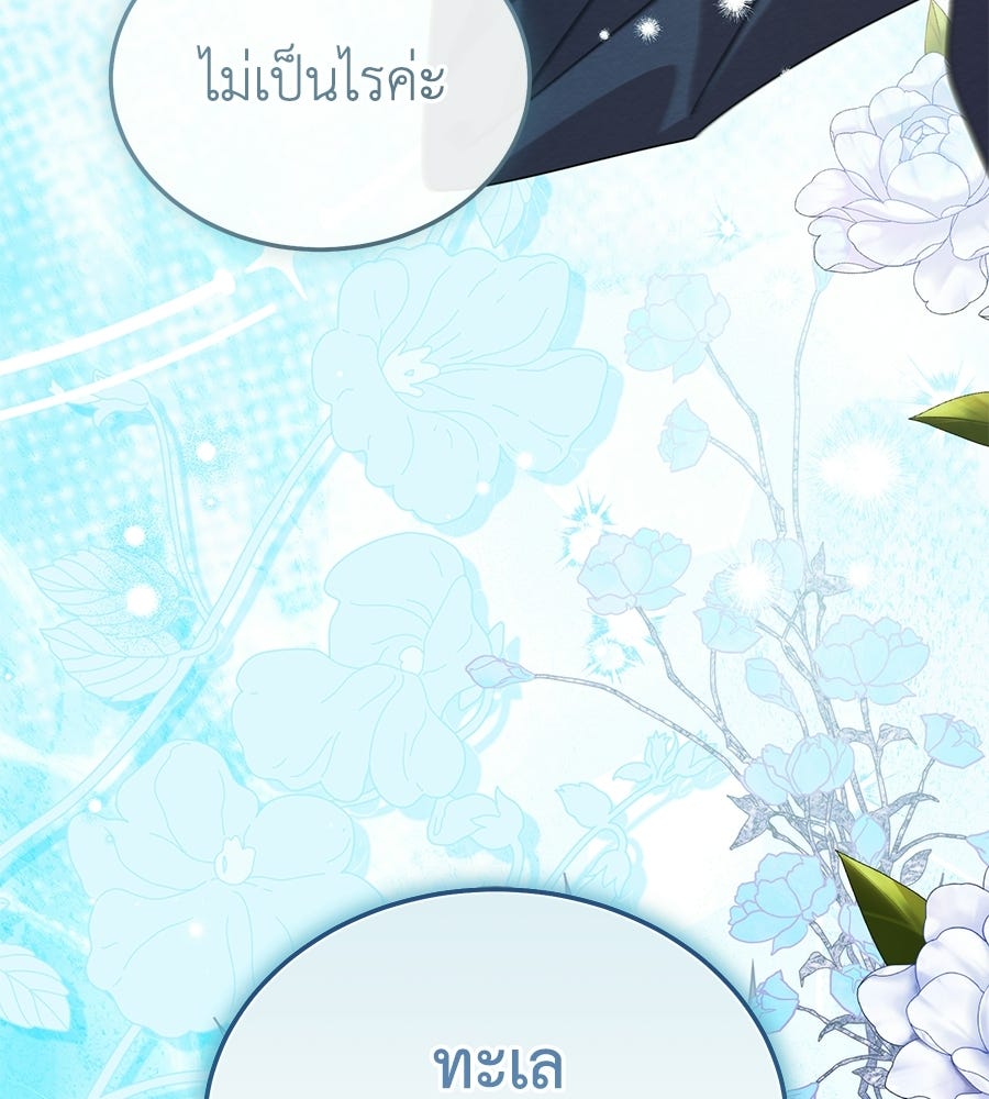 คลื่นรักซัดใจนายเจ้าสมุทร - หน้า 128