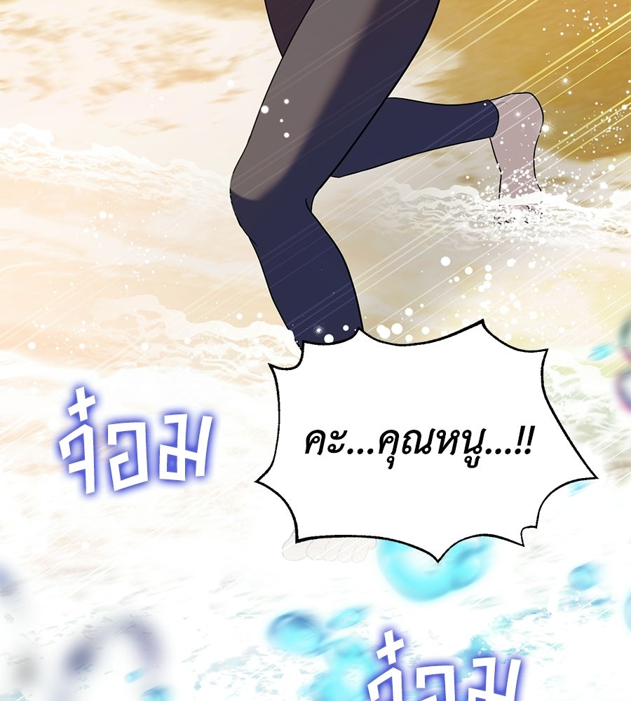 คลื่นรักซัดใจนายเจ้าสมุทร - หน้า 133