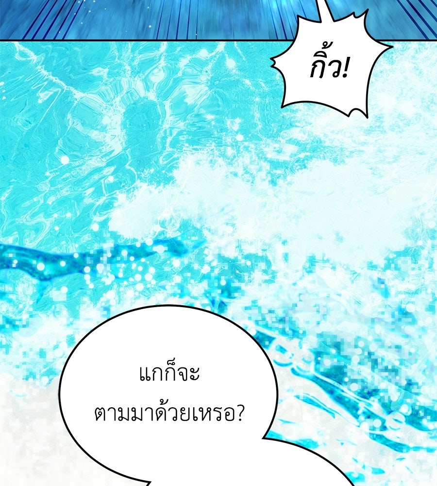 คลื่นรักซัดใจนายเจ้าสมุทร - หน้า 141