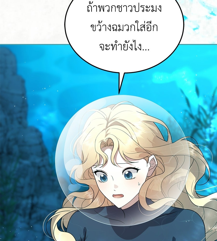 คลื่นรักซัดใจนายเจ้าสมุทร - หน้า 142