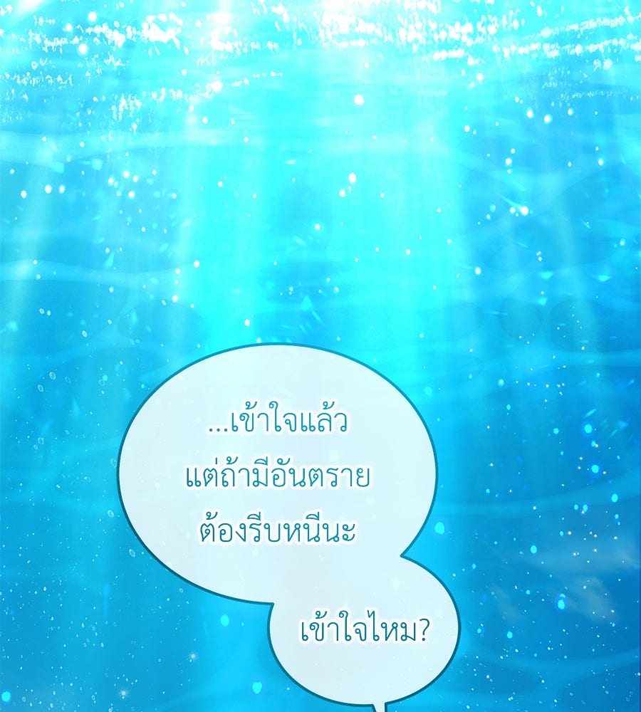 คลื่นรักซัดใจนายเจ้าสมุทร - หน้า 147