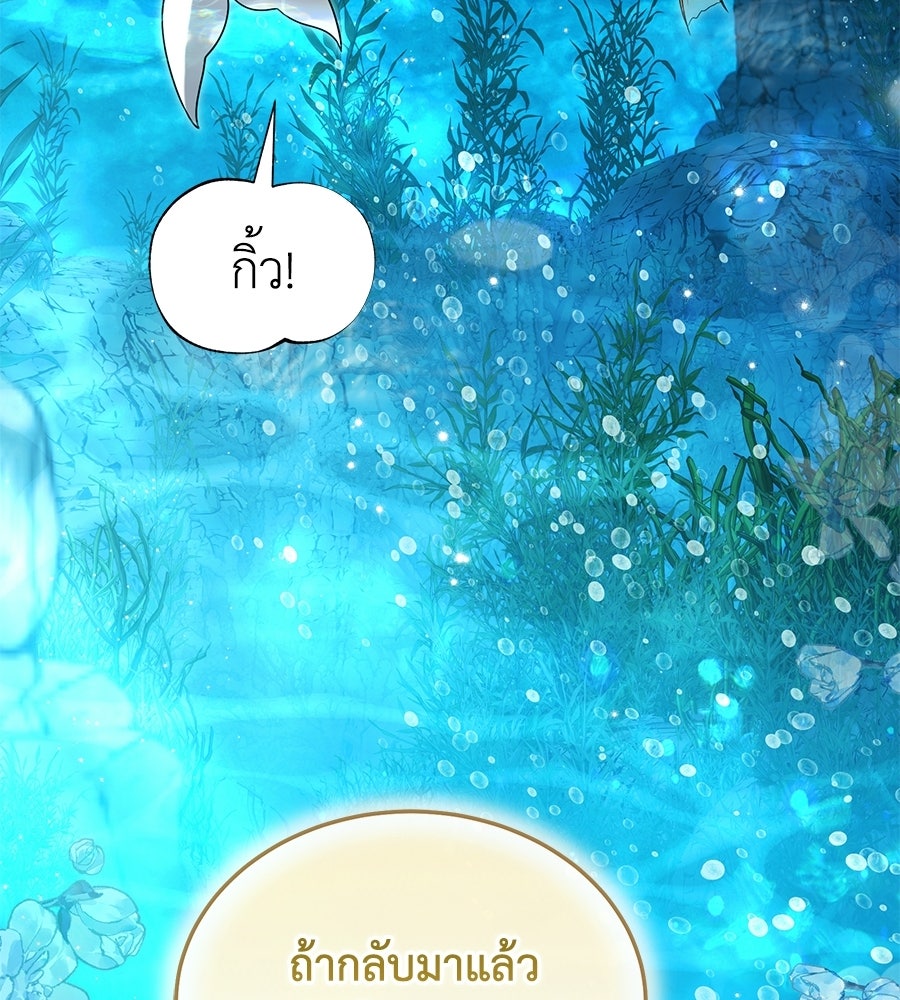 คลื่นรักซัดใจนายเจ้าสมุทร - หน้า 149