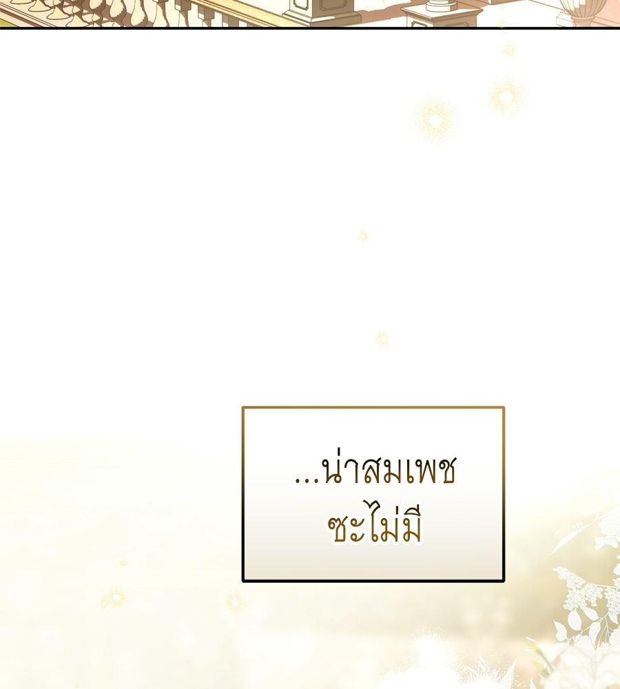 คลื่นรักซัดใจนายเจ้าสมุทร - หน้า 18