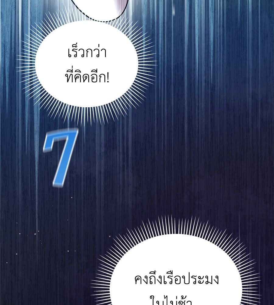 คลื่นรักซัดใจนายเจ้าสมุทร - หน้า 186