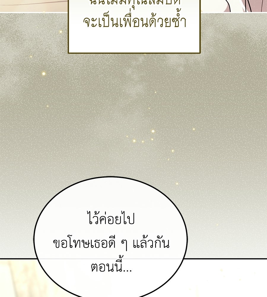 คลื่นรักซัดใจนายเจ้าสมุทร - หน้า 23