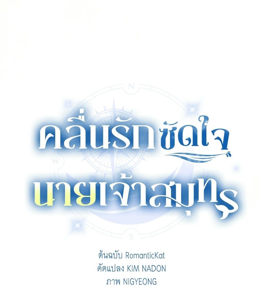 คลื่นรักซัดใจนายเจ้าสมุทร - หน้า 29
