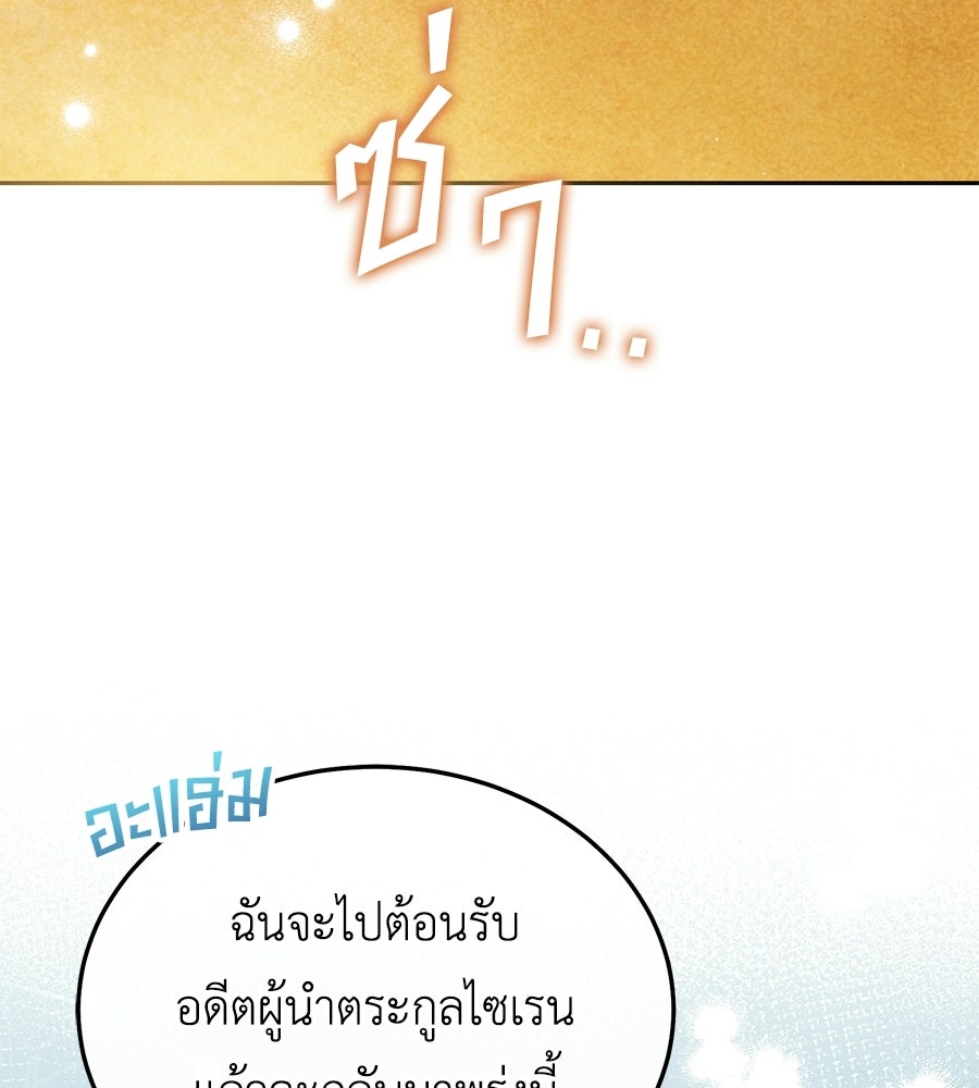 คลื่นรักซัดใจนายเจ้าสมุทร - หน้า 32