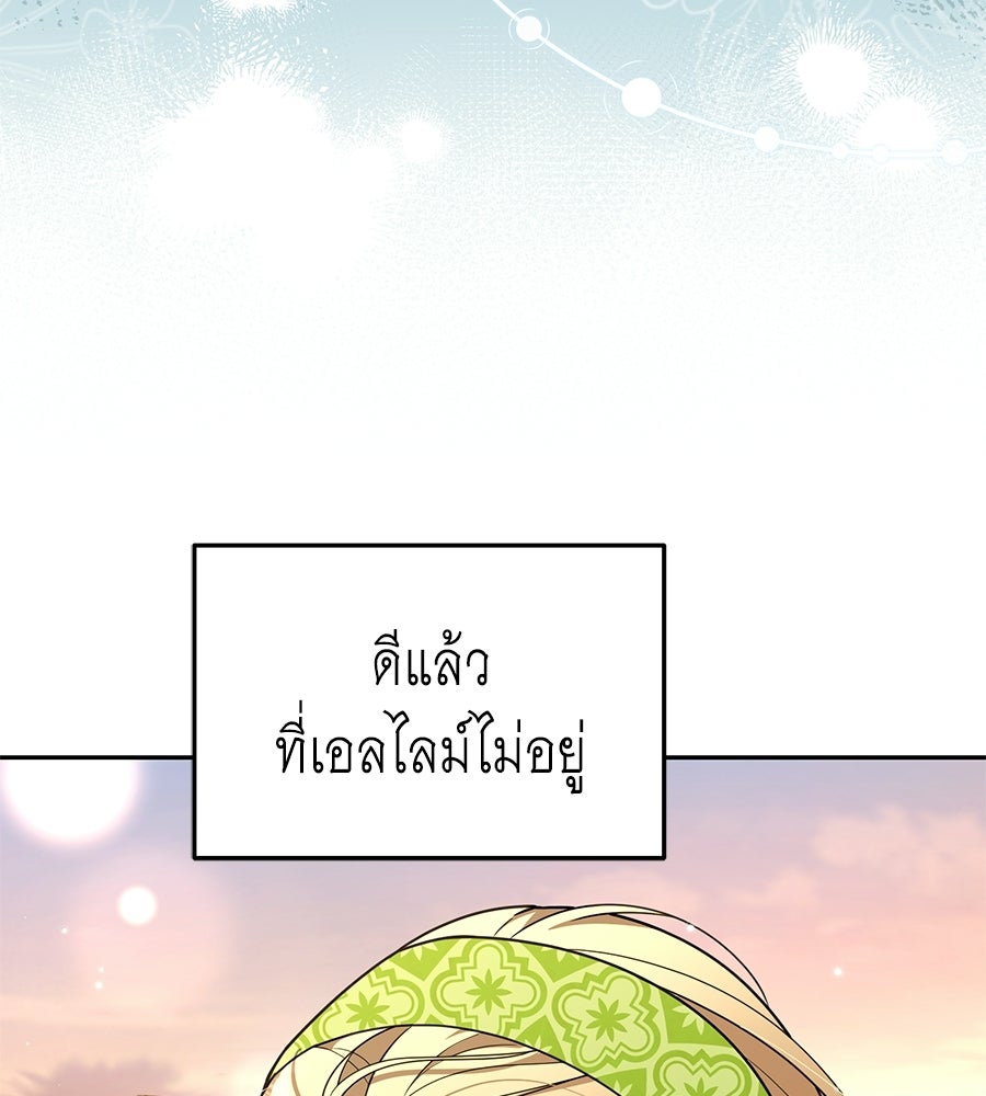 คลื่นรักซัดใจนายเจ้าสมุทร - หน้า 35