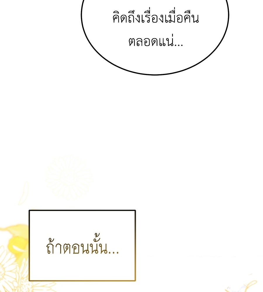 คลื่นรักซัดใจนายเจ้าสมุทร - หน้า 37