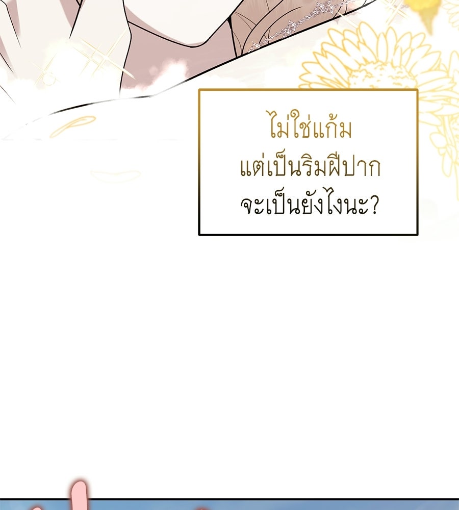 คลื่นรักซัดใจนายเจ้าสมุทร - หน้า 39