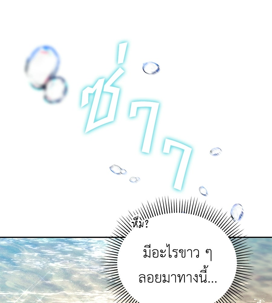 คลื่นรักซัดใจนายเจ้าสมุทร - หน้า 43