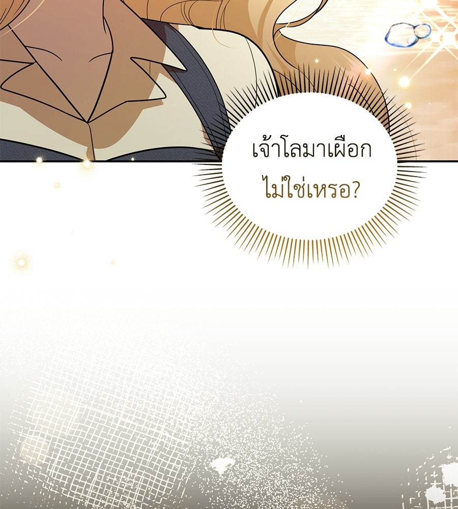 คลื่นรักซัดใจนายเจ้าสมุทร - หน้า 49