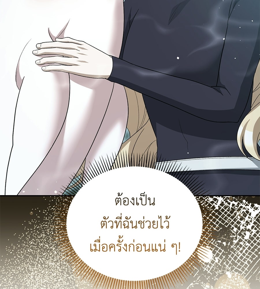 คลื่นรักซัดใจนายเจ้าสมุทร - หน้า 51