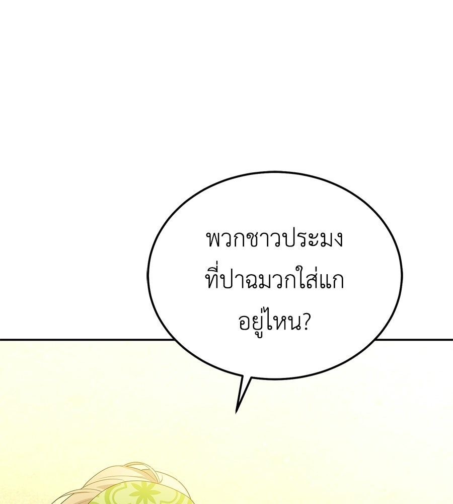 คลื่นรักซัดใจนายเจ้าสมุทร - หน้า 61