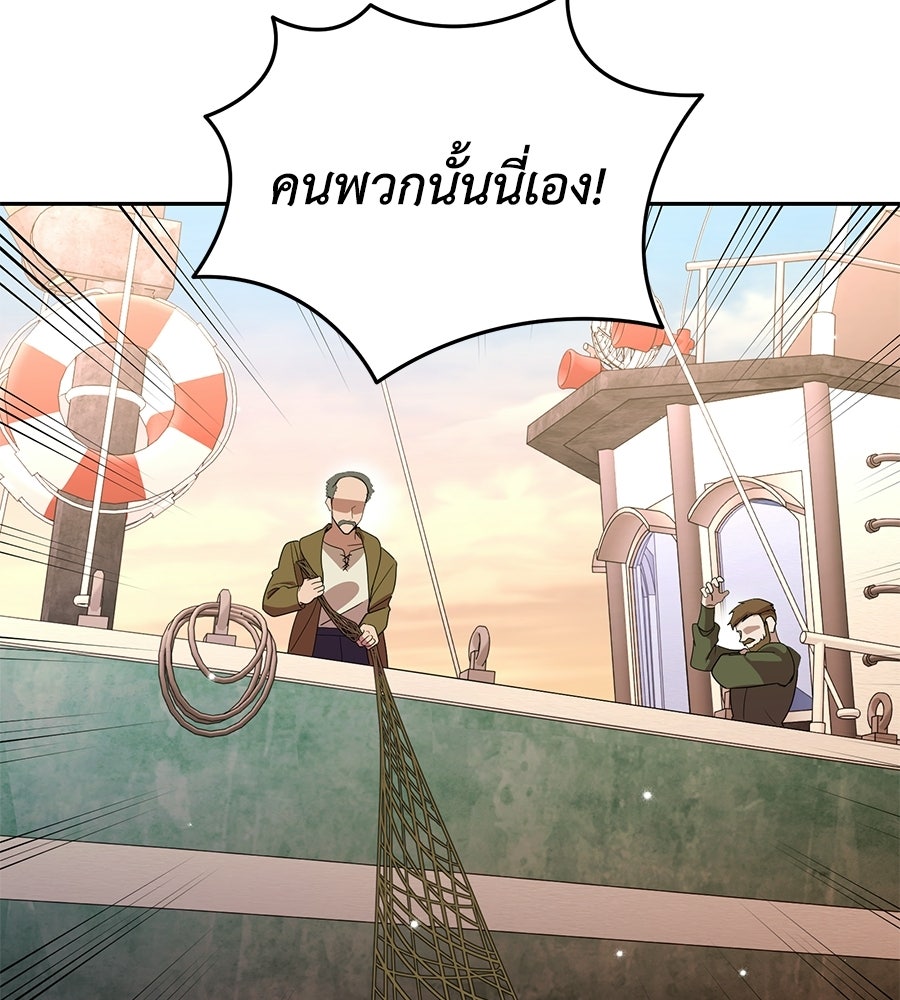 คลื่นรักซัดใจนายเจ้าสมุทร - หน้า 64
