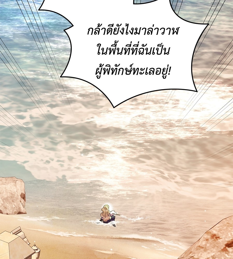 คลื่นรักซัดใจนายเจ้าสมุทร - หน้า 66