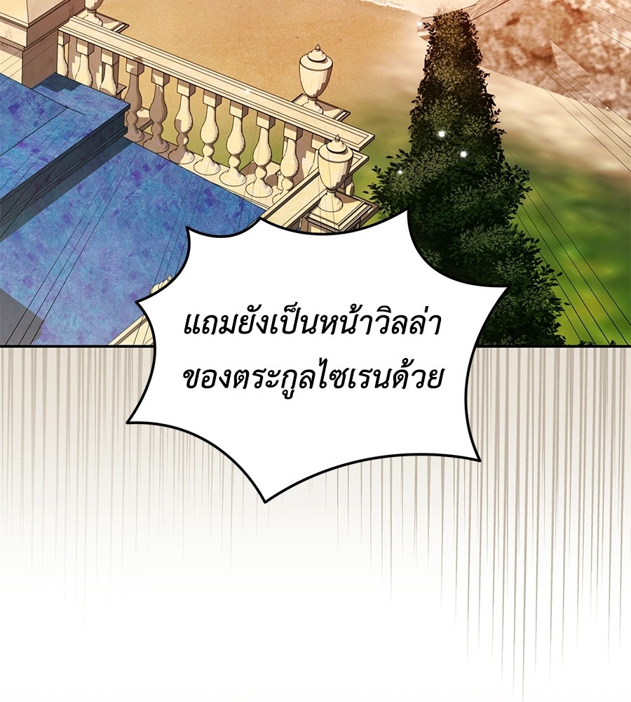คลื่นรักซัดใจนายเจ้าสมุทร - หน้า 67