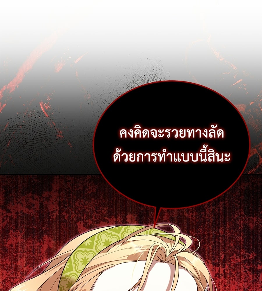 คลื่นรักซัดใจนายเจ้าสมุทร - หน้า 68