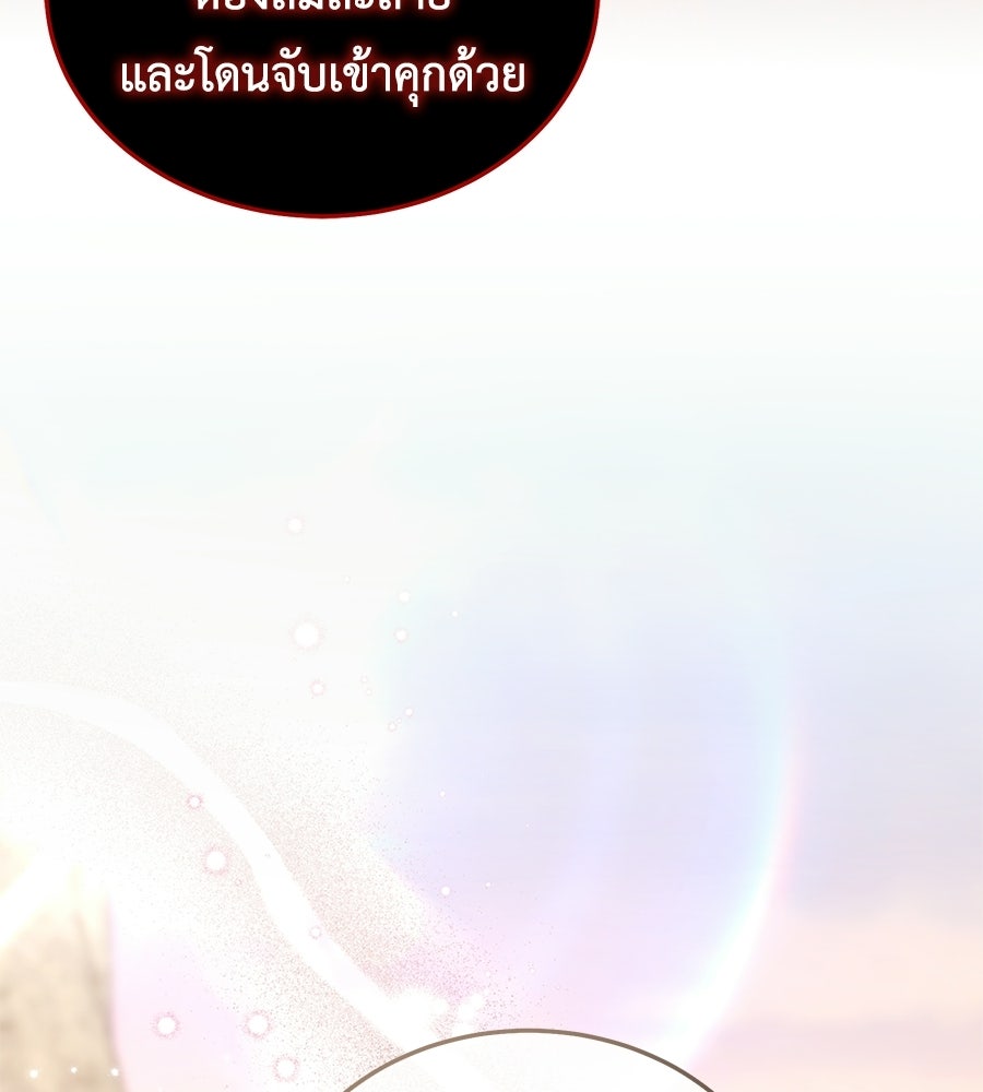 คลื่นรักซัดใจนายเจ้าสมุทร - หน้า 70