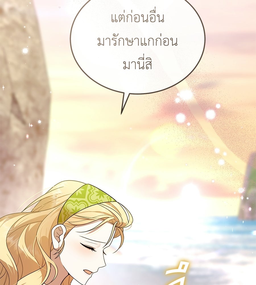 คลื่นรักซัดใจนายเจ้าสมุทร - หน้า 71