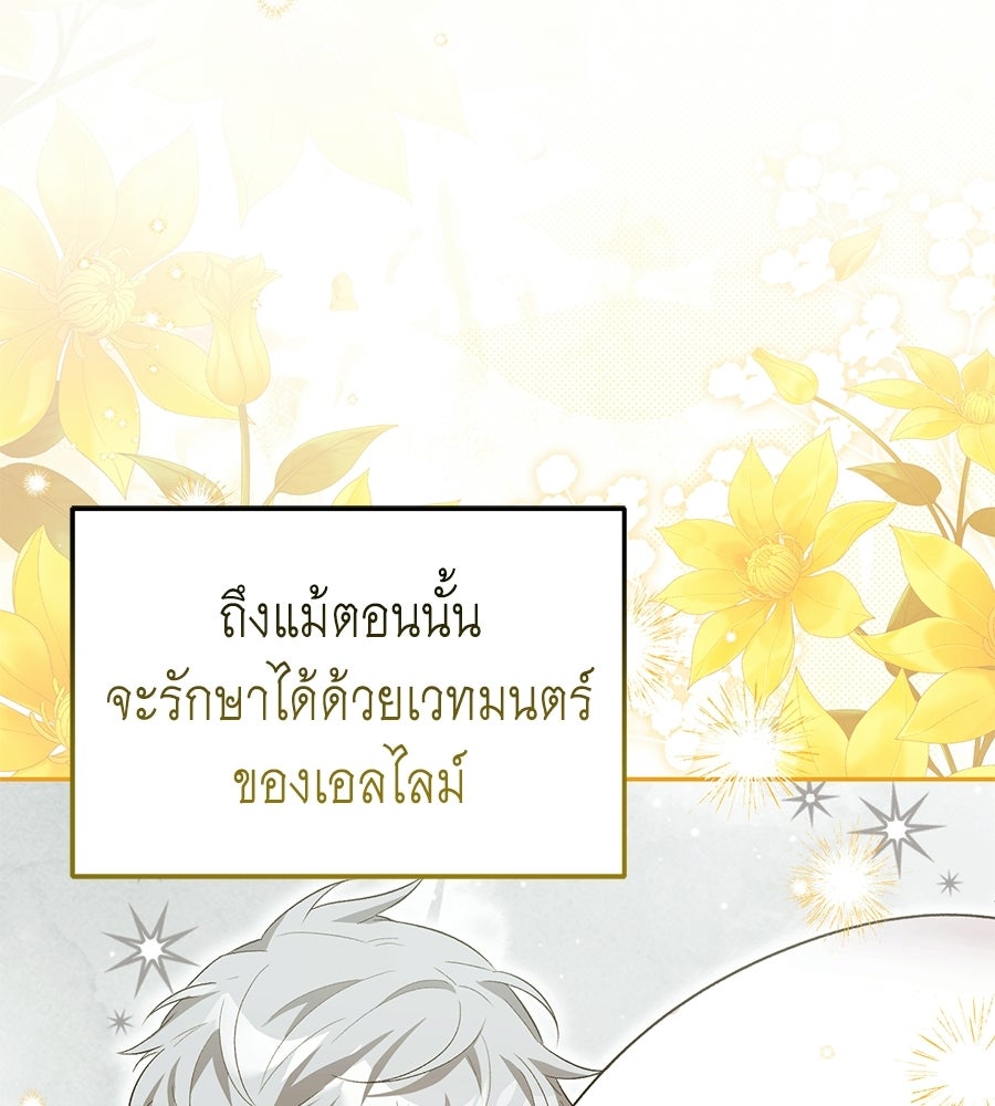 คลื่นรักซัดใจนายเจ้าสมุทร - หน้า 73