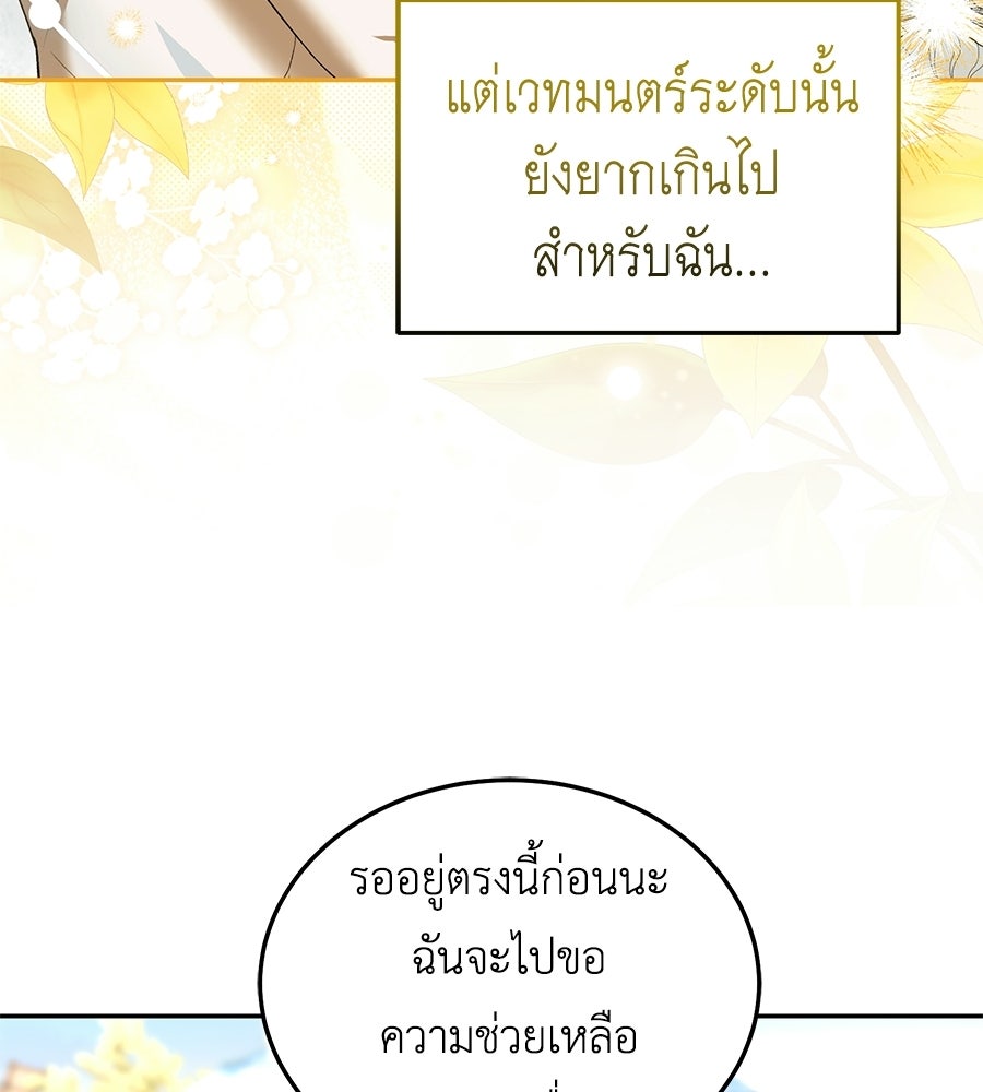 คลื่นรักซัดใจนายเจ้าสมุทร - หน้า 75