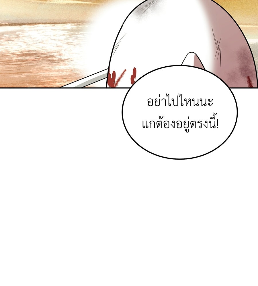 คลื่นรักซัดใจนายเจ้าสมุทร - หน้า 77